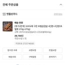 엔돌핀 삼겹살 집에서 즐기는 참숯향 초벌삼겹살 추천 후기