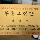 부송고깃간 네이버블로그
