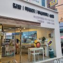 맛있지요 동삼점 이미지