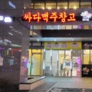 싸다맥주창고 이미지