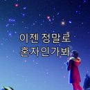 백미현-하늘만 보면 이미지