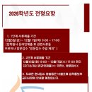 언론기관부설 | 2026학년도 용인외대부고 신입학전형(모집요강) 및 변경사항 정리