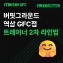 버핏그라운드 역삼 | [역삼역 PT] 버핏그라운드 역삼 GFC점, 트레이너 2차 라인업 공개!