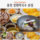 홍천향족발 | 홍천 맛집 추천 장원막국수 동홍천 ic 근처 수육
