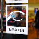 터치;브로우