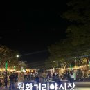 월화공원(부흥마을) | 서울-강릉 ktx 1박2일 먹부림 여행 - 강릉 중앙시장, 월화 거리 야시장, 강문해변, 초당순두부마을