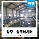 상무낚시터 | 광주 상무낚시터 가격 후기, 상무지구 이색데이트 야장 바베큐 가능24시간 낚시터