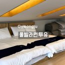 풀빌라런투유경주A