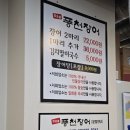 풍천장어 응암점 이미지