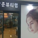 박준뷰티랩(혁신점) 네이버블로그