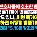 기억하자! 역사에 남을 이름들.... ＜민유숙, 조재현, 이동원, 천대엽＞ 이미지