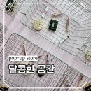 뷰티스토어 - 군산시 서수송안1길 10 | 성수역 여자 혼자여행 중 무조건 들려야 하는 입생로랑 뷰티 팝업스토어 후기