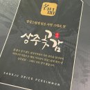 우동천 | 경북 상주 우복동천 곶감 추석 명절선물 솔직후기