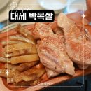 대세 박목살 시청점 | 제 원픽인 부산시청맛집 대세 박목살 시청점 방문했어요