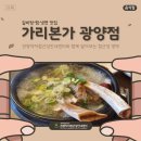 (주)광양본가 이미지