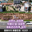 경기도 이천시 마장면 덕평IC 건너편 대로변 토지 이미지