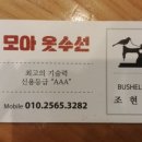 모아옷수선 네이버블로그