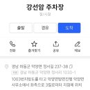 강선암주차장 이미지