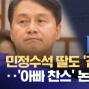 민정수석 딸도 '김앤장 인턴'... '아빠찬스' 논란 이미지