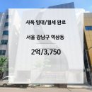 (주)대한씨엠부동산중개 | 강남 사옥 임대 전문 부동산 대형 통임대 계약 후기