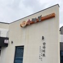 촌짬뽕 | 맛집] 고기 육수의 끝판왕! 쫀득한 목화솜 탕수육이 매력적인 '촌짬뽕' 내돈내산 후기(가격 및 주차정보)