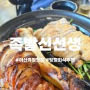 족발신선생아산탕정점 | [아산 맛집] 쫀득함이 일품! 강력추천!! 화덕족발 맛집 _ 족발신선생 아산탕정점