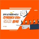 코리아에너지발전소(주)6호기 | ​한·싱가포르 첫 SMR MOU 체결! AI 전력난의 해답, 국내 원전주 TOP 3 집중 분석