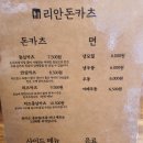 리안돈카츠