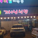 풍년기사식당