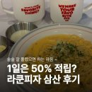라쿤카츠서 | 라쿤피자 삼산점｜매월 1일 50% 적립? 굴포천역 맛집 피자&파스타 후기 (메뉴·가격·할인)