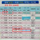 백동산악회 2026년 10월 3~4일 신안 비금도 무박산행 자리표 이미지