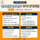 2024년 청소년운영위원회 10기’ 추가 모집 안내 [수성구청소년수련원] 이미지