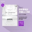 리트플레이 겨울 나그네 이미지