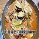 전통묵은지 매운갈비찜 | 친절하고 맛있는 까치산역 매운 갈비찜 맛집 전통묵은지매운갈비찜