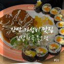 김밥천국(본오점) | 가성비 맛집 ‘김밥천국 본오점’ 안산 먹자골목 찐 맛집
