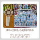 다이소 선풍기 종류, 가격 &amp; 신상 고속핸디선풍기 리얼후기