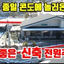 [강원도 둔내 전원주택] 하루 종일 콘도에 온듯~ 기분좋은 전원주택 / 둔내KTX 2분! 해발 500m / 3억 1천만원 [8340 이미지
