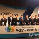 부산항국제크루즈터미널 이미지