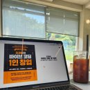 법인한빛 | <조코딩의 바이브코딩 1인 창업> 개발 할 줄 아는 사람에게도 쓸모 있을까? (현직 개발자의 솔직 후기)