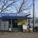 중흥낚시터 안쪽 화장실 | 안성 장계지 하우스 빙어낚시 솔직후기｜조과는 만족, 추위,화장실은 숙제