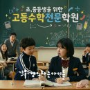 청운단과학원 | 영통 수학학원의 종결자!! 강의하는 아이들 영통캠퍼스, 어처구니없는 수학 성적 창출의 너무나 순수한...