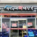 덕만이네 뼈해장국 이미지