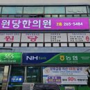 홍원당한의원 네이버블로그