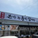 화성인삼 | 화성남양맛집 유씨네 본가 누룽지삼계탕 화성남양점 화성시청 솥도리탕 솔직후기