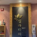 타이홈마트