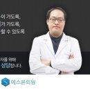 에스본의원 이미지