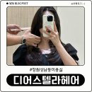 상남동134 | 창원 상남동 미용실 디어스텔라 헤어컨설팅 레이어드컷