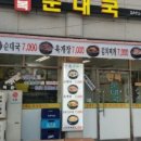 오거리순대국 - 의왕시 | 오거리순대국