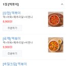 삼첩분식방촌점