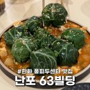 퐁피두센터 한화 개관 전시 큐비스트 관람 전 한식 맛집 난포 63빌딩 내돈내산 솔직 후기와 주차정보